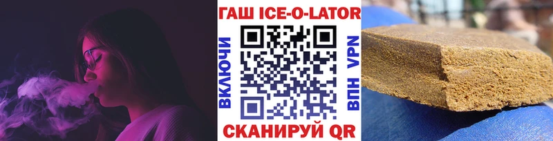 Гашиш Ice-O-Lator  Зеленогорск 